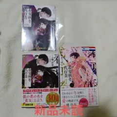 新品未読・初版】春夏秋冬代行者 暁の射手 春の舞1巻 応援書店SS 