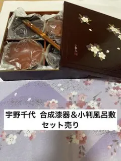 （未使用）宇野千代 幸福重 おとめ桜(合成漆器)＆小判風呂敷　セット売りのサムネイル