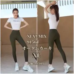 XEXYMIX ゼクシィミックス　9156 レギンス オータムカーキ　Mサイズ