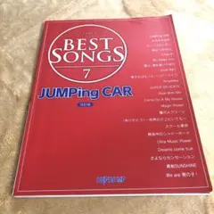 ワンランク上のピアノ ソロ BEST SONGS 7 JUMPing CAR