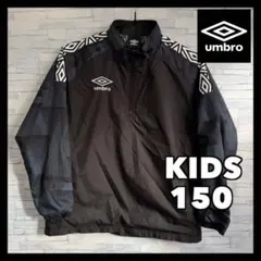 umbro ピステ ウィンドブレーカー 裏地付きKIDS 150 ブラック