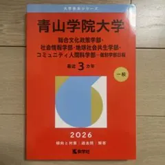 2026年最新】青山学院大学の人気アイテム - メルカリ