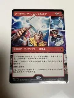 MTG ソーのハンマー、ムジョルニア　日本語のサムネイル