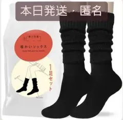 当日発送 暖かいソックス ブラック1足セット　まるでこたつソックス似 a