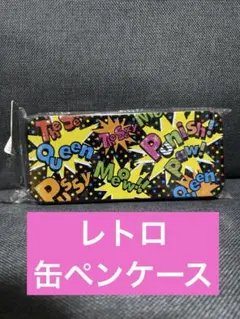 2026年最新】平成レトロ缶ペンケースの人気アイテム - メルカリ