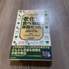 【⭐︎美品⭐︎】老化は食べ物が原因だった