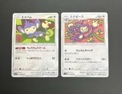 エイパム　エテボーテ　ちょろちょろテール　SM12のサムネイル