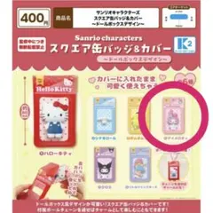 サンリオ　スクエア缶バッジ＆カバー