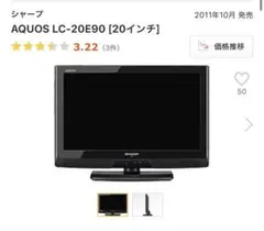 SHARP AQUOS LC-20E90 液晶テレビ 20インチのサムネイル