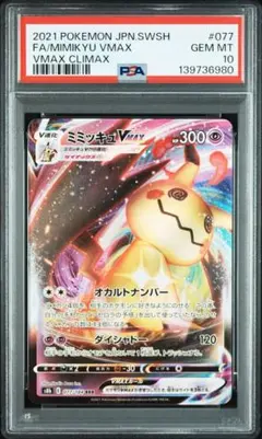 【PSA10】ミミッキュVMAX RRR S8b 710 Pokemon Graded: JP Mimikyu VMAX PSA 10 – Double Infinity Gaming