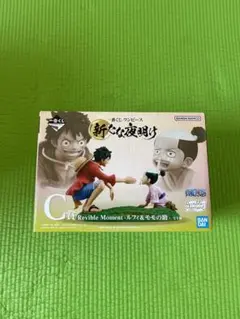 ワンピース一番くじ 新たな夜明け C賞