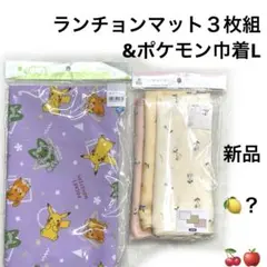 7r143 新品　ポケモン 巾着 L& ランチョンマット３枚組×1 薄紫色