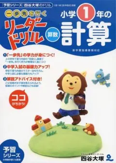 2026年最新】四谷大塚予習シリーズ1年の人気アイテム - メルカリ