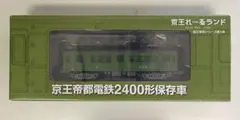 【未使用品】鉄コレ　京王帝都2400形保存車のサムネイル