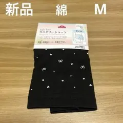 【新品】レディースサニタリーショーツ Mサイズ　黒　多い日　透湿　消臭