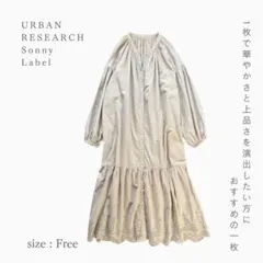 URBAN RESEARCH Sonny Label ロングワンピース Free