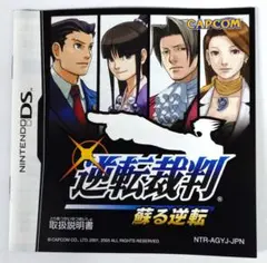 逆転裁判 蘇る逆転Best Price!(DS) 取扱説明書のみ