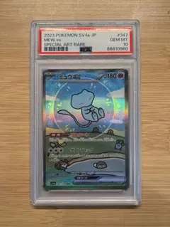 ミュウex SAR PSA10