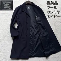 カシミヤ100% チェスターコート