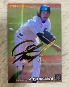 千葉ロッテマリーンズ プロ野球選手カード サイン入り 石川歩 MARINES