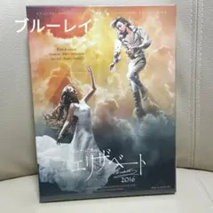 ☆未開封 エリザベート HDリマスター版 DVD3点セット - メルカリ