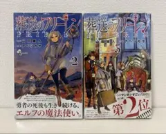 2026年最新】葬送のフリーレン初版の人気アイテム - メルカリ
