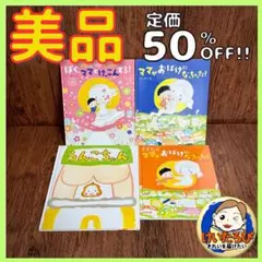 Q27のぶみ　ママがおばけになっちゃった　福音館書店　絵本 セット まとめ売り