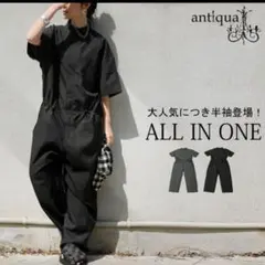antiqua 半袖フロントジップオールインワン　つなぎ　ジャンプスーツ