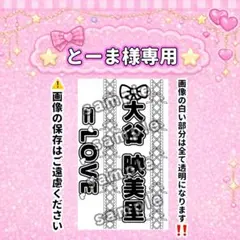 とーま様専用 大谷映美里 キンブレシート モノクロ2枚