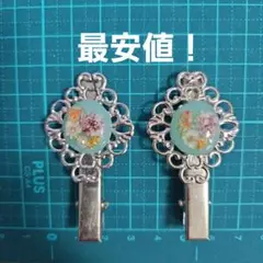 新品未使用　花柄のクラシックシルバーヘアクリップ　風魔の杏里作