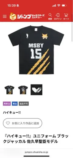 ハイキュー！！　佐久早聖臣MSBY公式ユニフォーム