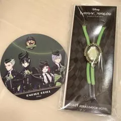 ツイステ ループタイ ディアソムニア アンバサダーホテル エンパイア