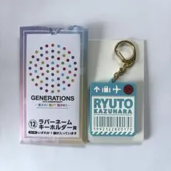 GENERATIONS ラバーネームキーホルダー 数原龍友