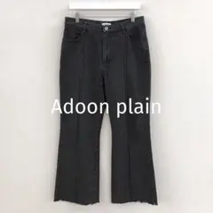 アドーンプレーン Adoon plain デニム チャコール L セミフレア