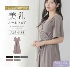 【tu-hacci】カップ付き　カシュクールワンピース　モカグレージュ　65Lのサムネイル