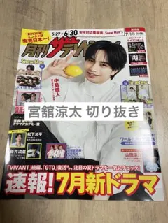 週刊ザテレビジョン 1998年8月14日号 堂本剛 - メルカリ