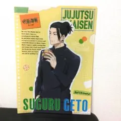 呪術廻戦 夏油傑 A4クリアファイル