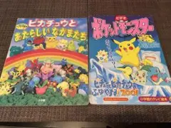 포켓몬 絵本 레트로 피카츄 とあたらしいなかまたち 小学館 テレビ絵本