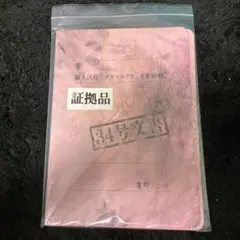 ひぐらしのなく頃に　34号文書　新品未開封　完全受注生産品 2026年最新】34号文書の人気アイテム - メルカリ