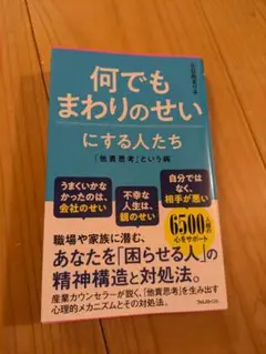 何でもまわりのせいにする人たち