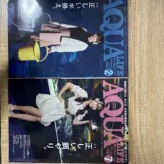 月刊アクアライフ 2022年2月号　7月号　工藤由愛　juice＝juice