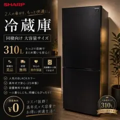 2026年最新】シャープ冷蔵庫の人気アイテム - メルカリ