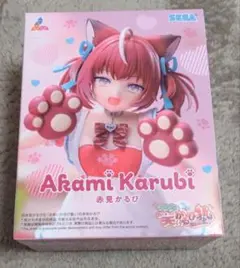 赤見かるび　フィギュア