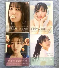 日向坂46 写真集まとめ売り 14冊 小坂菜緒 齊藤京子 河田陽菜ほか