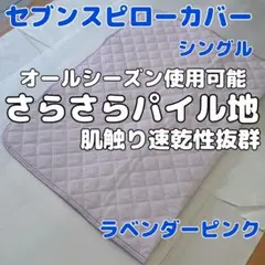 2026年最新】セブンスピローカバーの人気アイテム - メルカリ