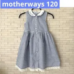マザウェイズ　motherways 120 衿つきノースリーブワンピース　ブルー