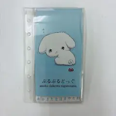 2026年最新】ぶるぶるどっぐ システム手帳の人気アイテム - メルカリ