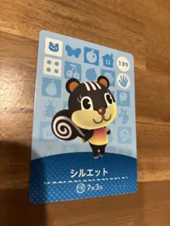 amiiboカード あつ森 シルエット おまけ付