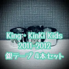 2025年最新】銀テープ kinki kidsの人気アイテム - メルカリ