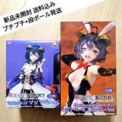 魔法少女にあこがれて マジアベーゼ フィギュア 2体セット